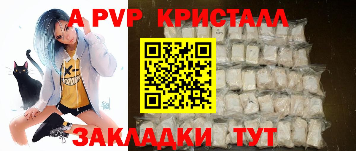 APVP крисы CK Гуково