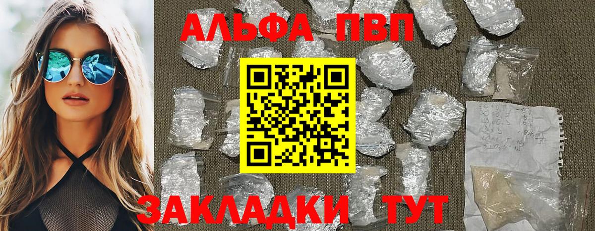 APVP мука  Alpha-PVP Соль  Alpha PVP  Вход с VPN  Гуково  APVP мука 