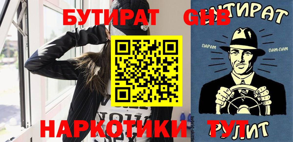 БУТИРАТ  БУТИРАТ BDO  Вход с VPN  Гуково 