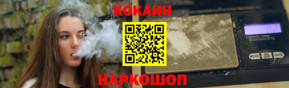 Гуково  КОКАИН Columbia  Вход с VPN  КОКАИН 99% 
