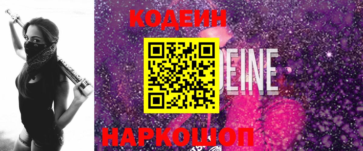 наркошоп  Вход с VPN  Гуково  Codein напиток Lean (лин) 