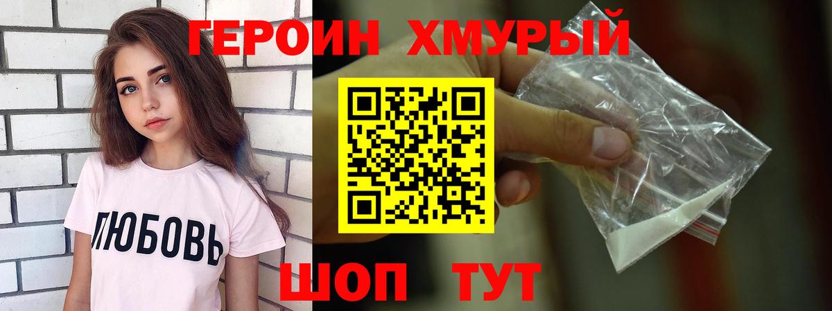 Героин  Героин хмурый  Вход с VPN  Гуково 