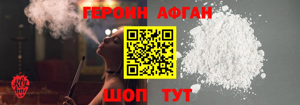 ГЕРОИН афганец Гуково