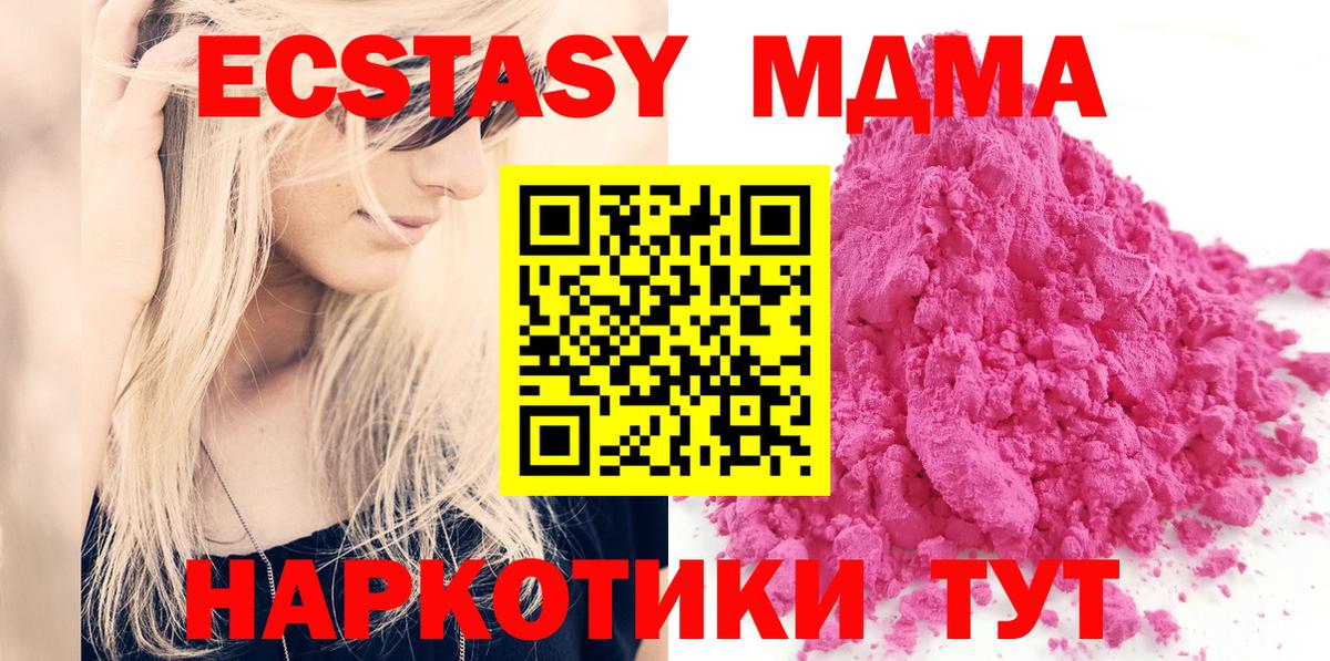 MDMA Molly  Вход с VPN  MDMA молли  Гуково 