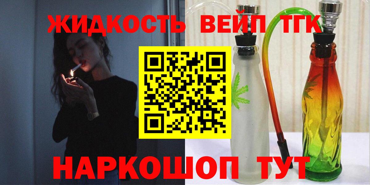 Гуково  наркотики  Вход с VPN  Дистиллят ТГК вейп 