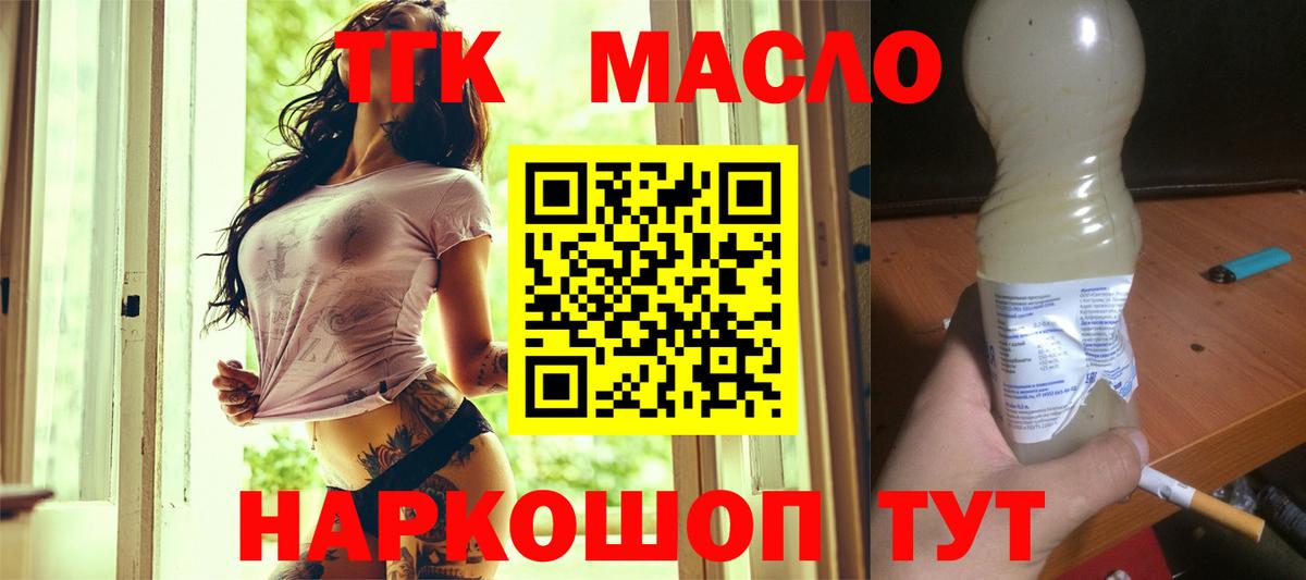 ТГК THC oil Гуково